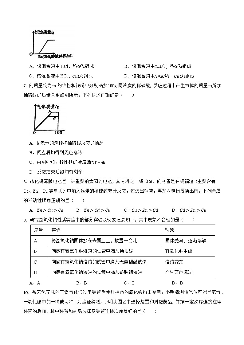浙江杭州萧山区高桥初中教育集团2024-2025学年九年级上学期期中素养调研科学试卷第2页