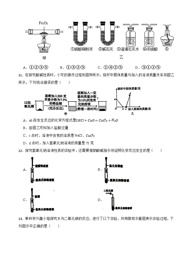 浙江杭州萧山区高桥初中教育集团2024-2025学年九年级上学期期中素养调研科学试卷第3页