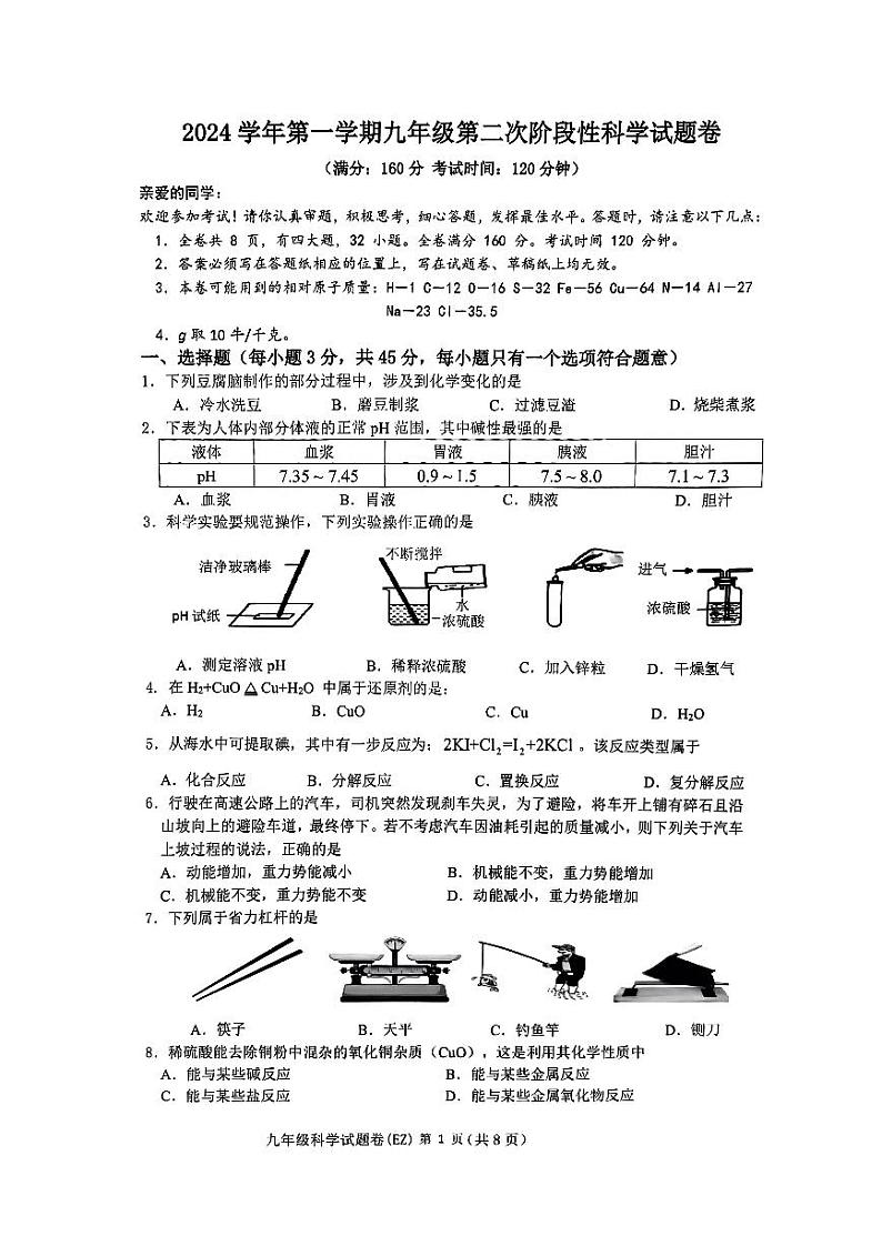 浙江省温州市鹿城区温州市第二中学2024-2025学年九年级上学期11月期中科学试题01