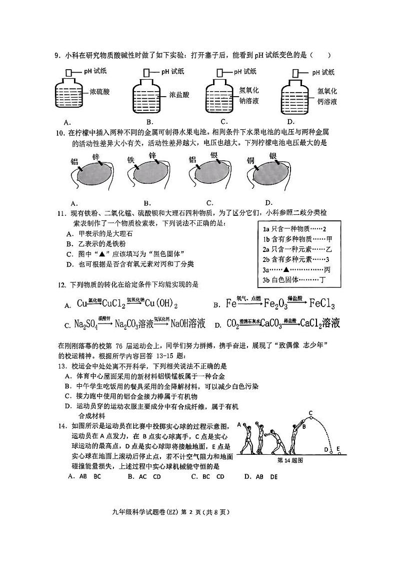 浙江省温州市鹿城区温州市第二中学2024-2025学年九年级上学期11月期中科学试题02