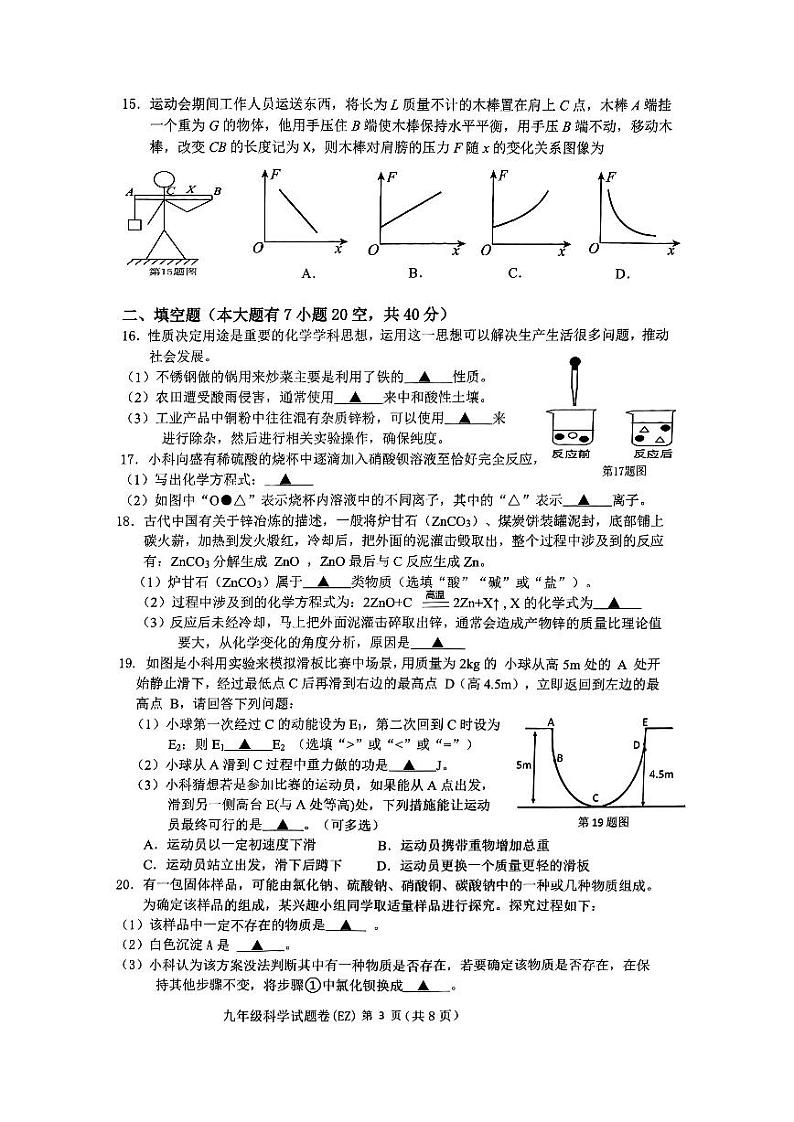 浙江省温州市鹿城区温州市第二中学2024-2025学年九年级上学期11月期中科学试题03
