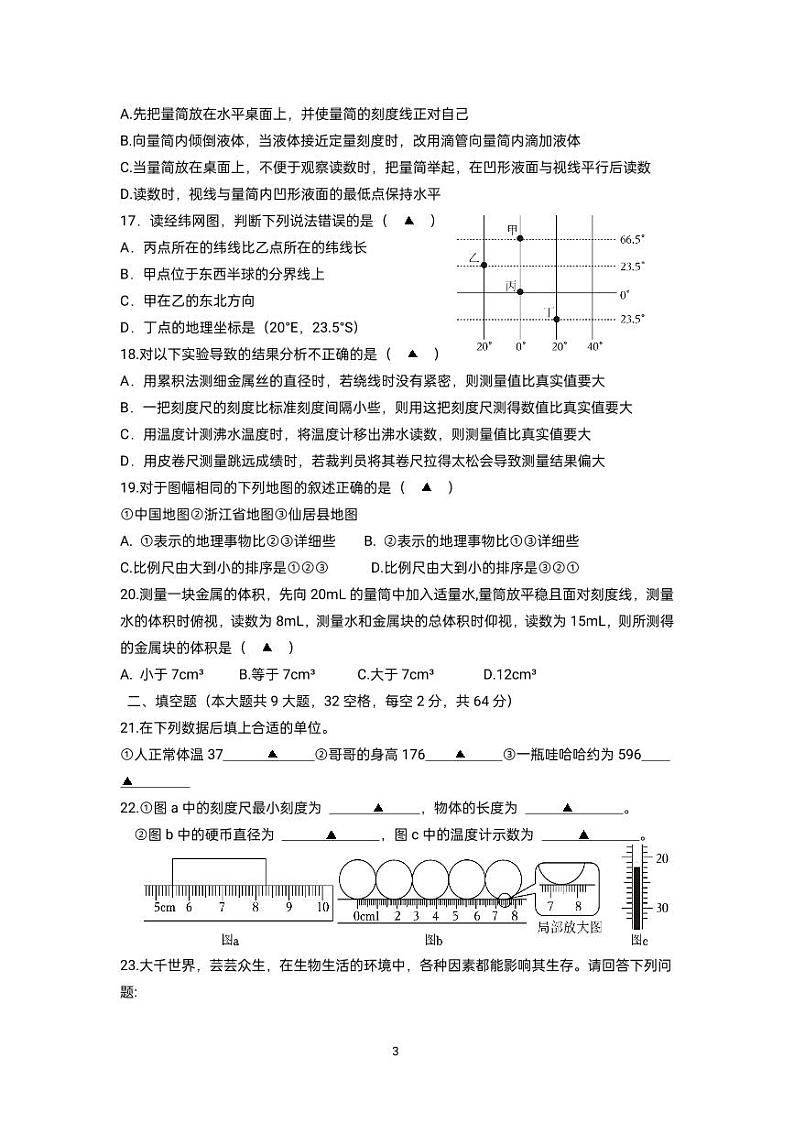 期中联考七年级科学试卷第3页