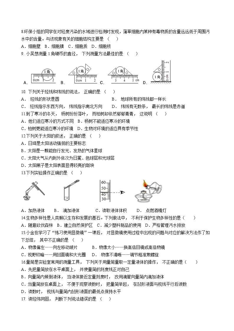 浙江省台州市仙居县核心乡镇联盟2024-2025学年七年级上学期期中联考科学试题02