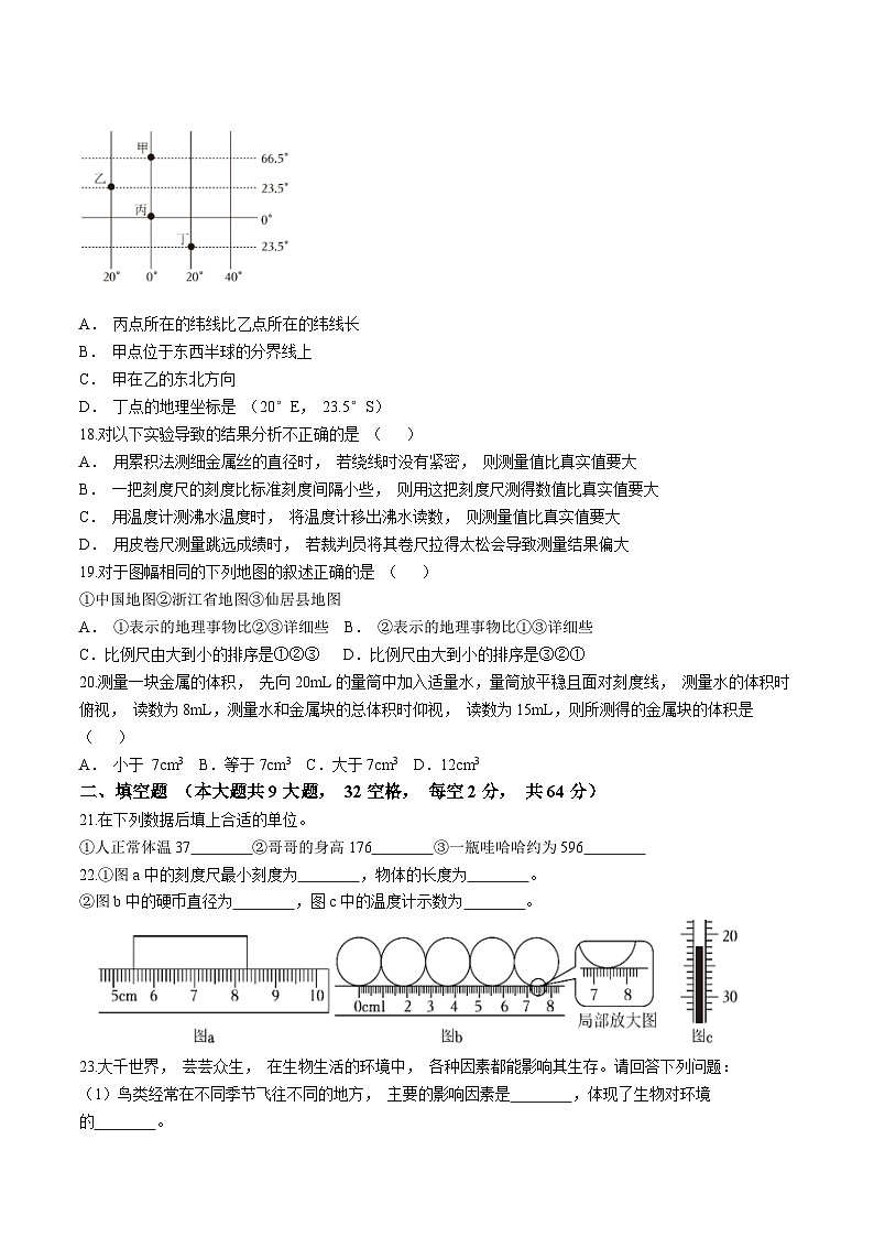 浙江省台州市仙居县核心乡镇联盟2024-2025学年七年级上学期期中联考科学试题03