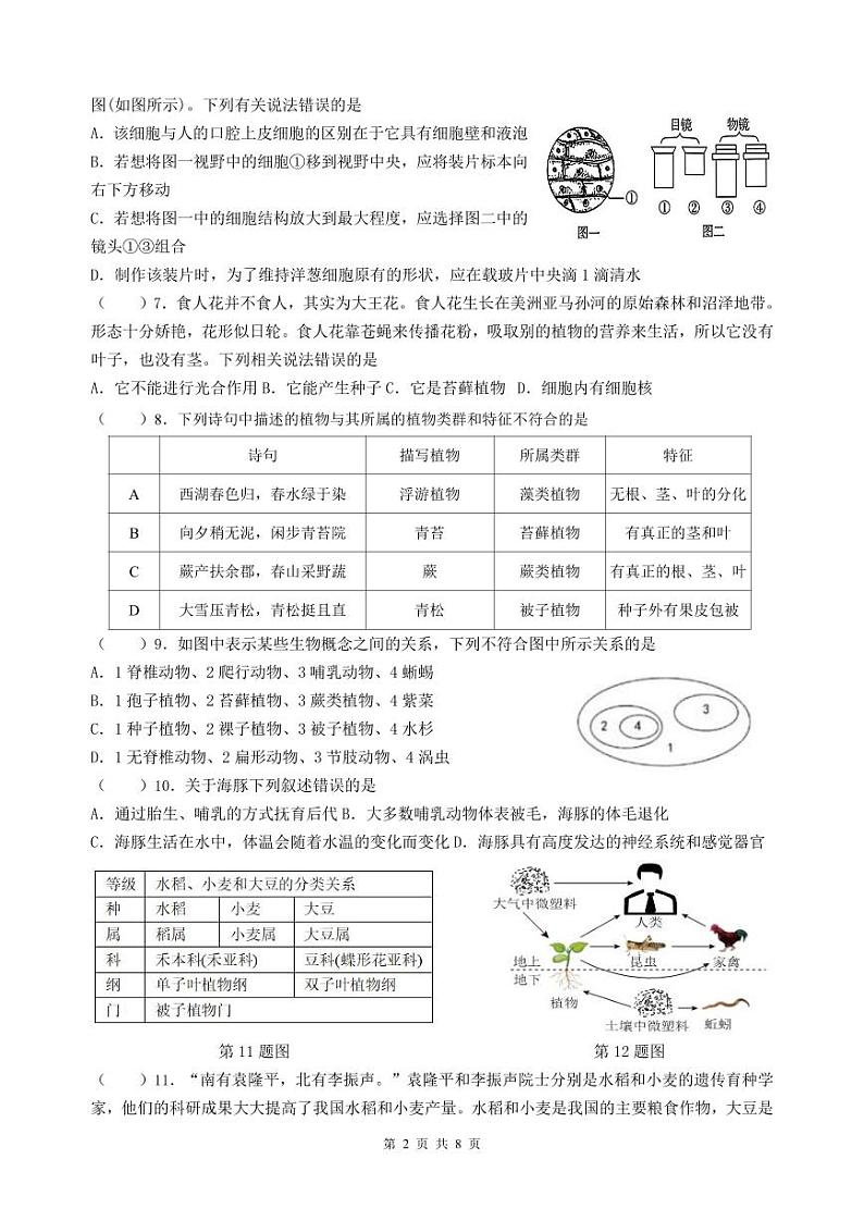 绣湖中学七年级科学期中教学质量检测试题卷  2024.11第2页