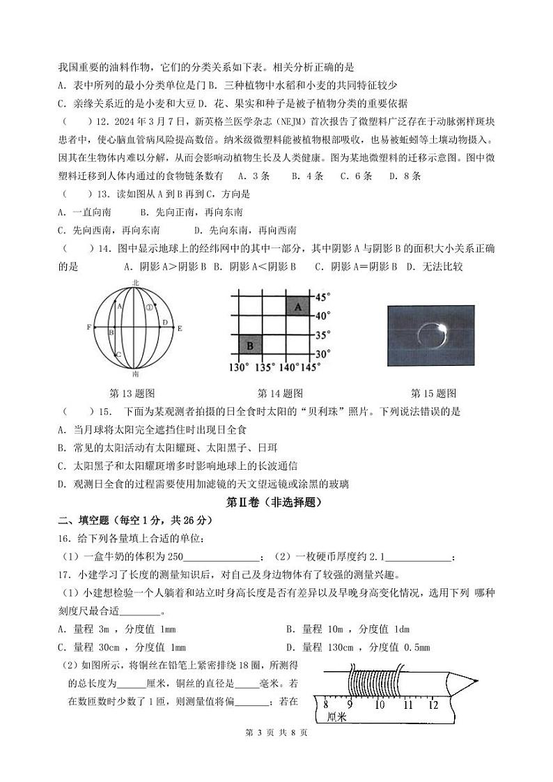 绣湖中学七年级科学期中教学质量检测试题卷  2024.11第3页