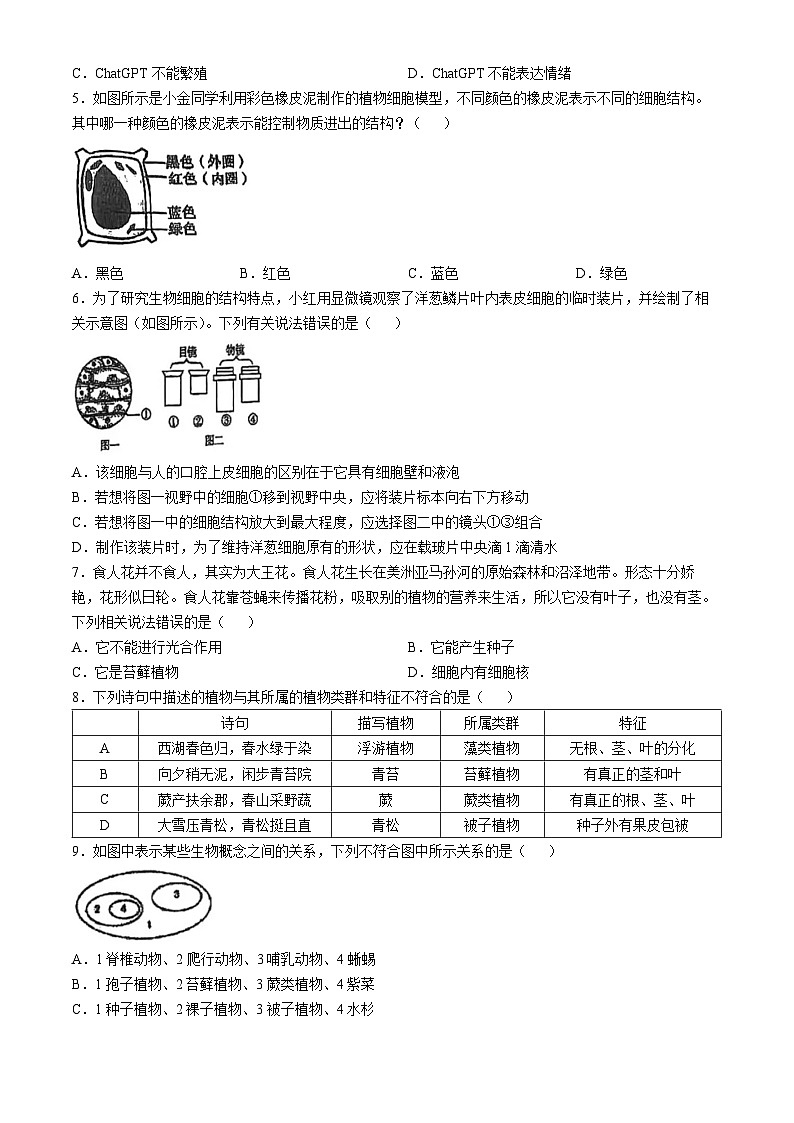 浙江省义乌市绣湖中学2024-2025学年七年级上学期期中教学质量检测科学试卷(无答案)第2页