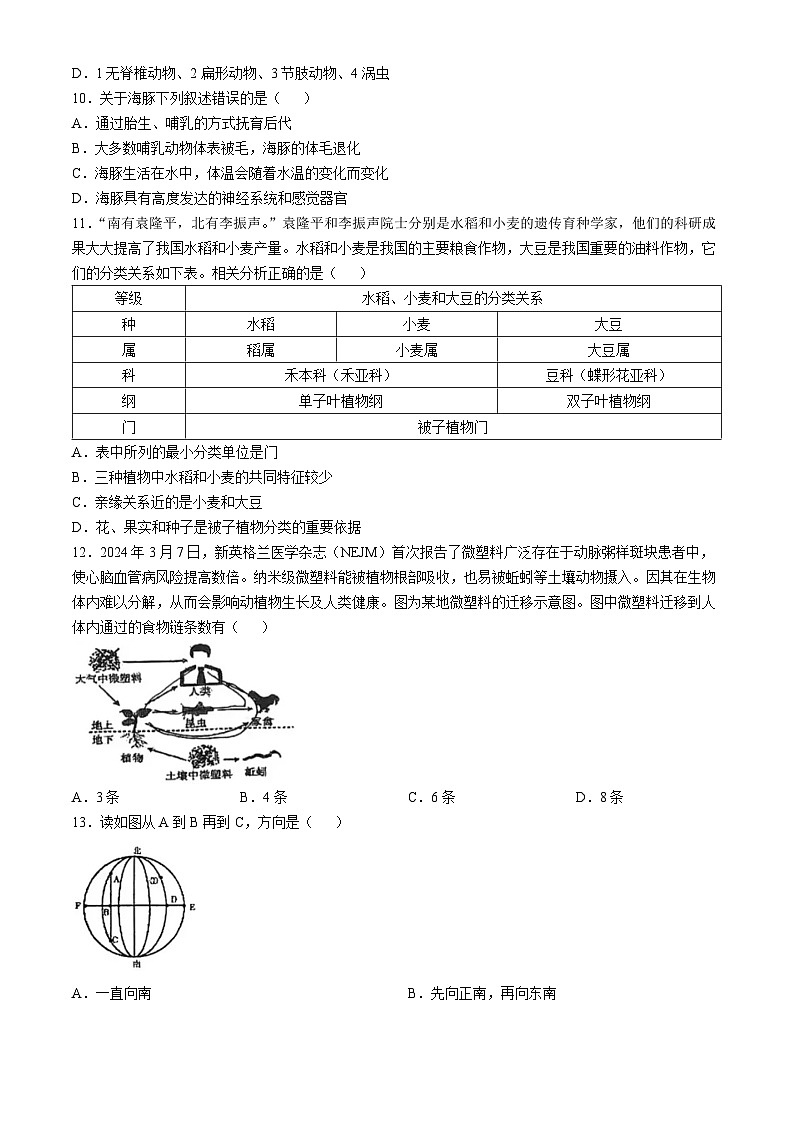 浙江省义乌市绣湖中学2024-2025学年七年级上学期期中教学质量检测科学试卷(无答案)第3页