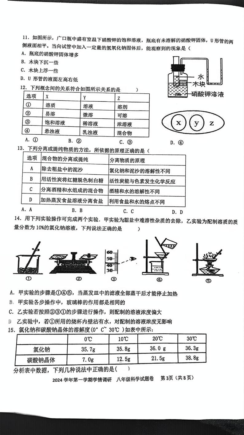 浙江省浙北六校2024-2025学年八年级上学期期中科学试卷第3页