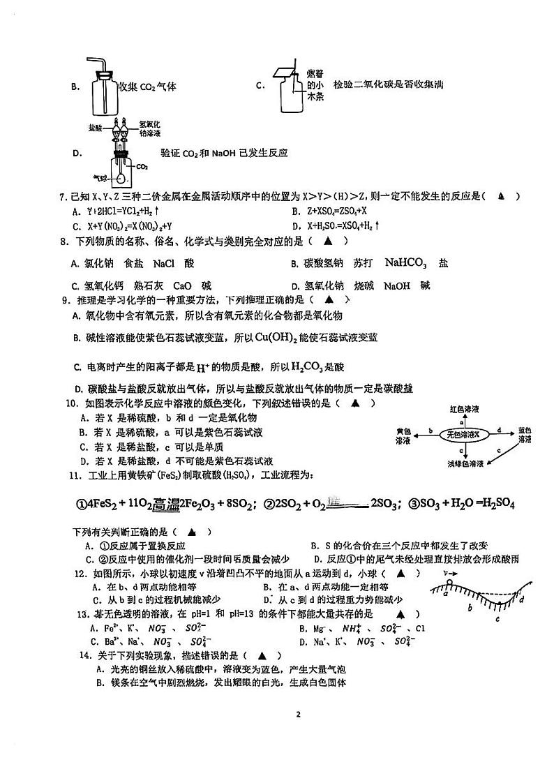 浙江省义乌市宾王中学2024-2025学年九年级上学期期中科学卷第2页