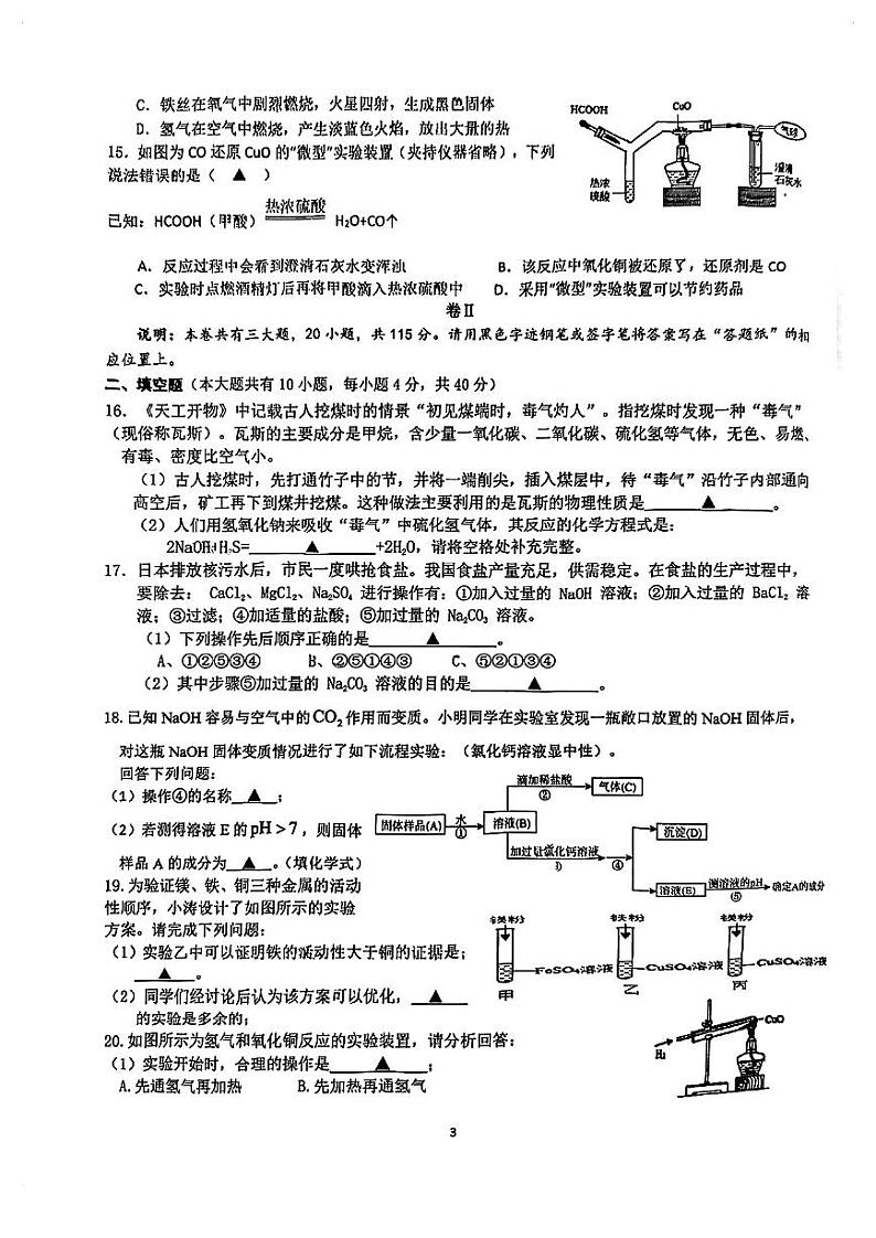 浙江省义乌市宾王中学2024-2025学年九年级上学期期中科学卷第3页
