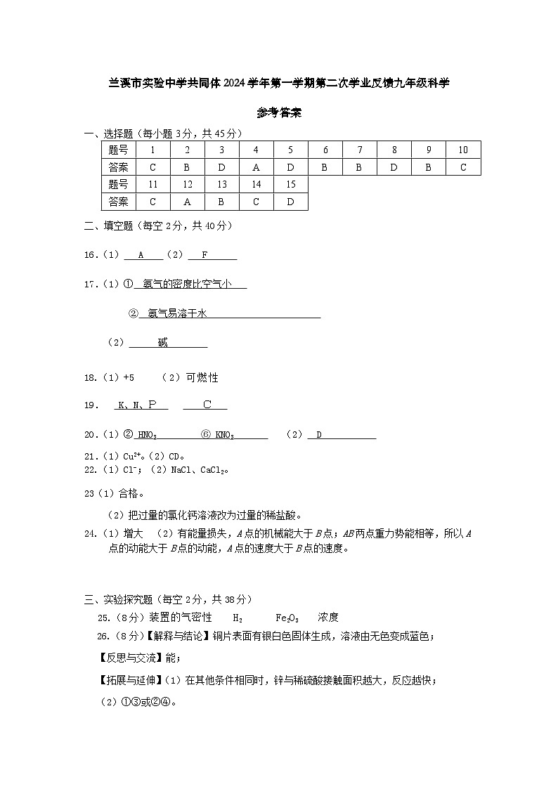 九年级科学参考答案第1页