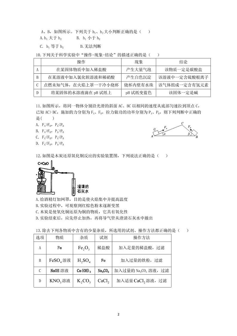 兰溪市实验中学共同体2024学年第一学期第二次学业反馈九年级科学试题卷第2页