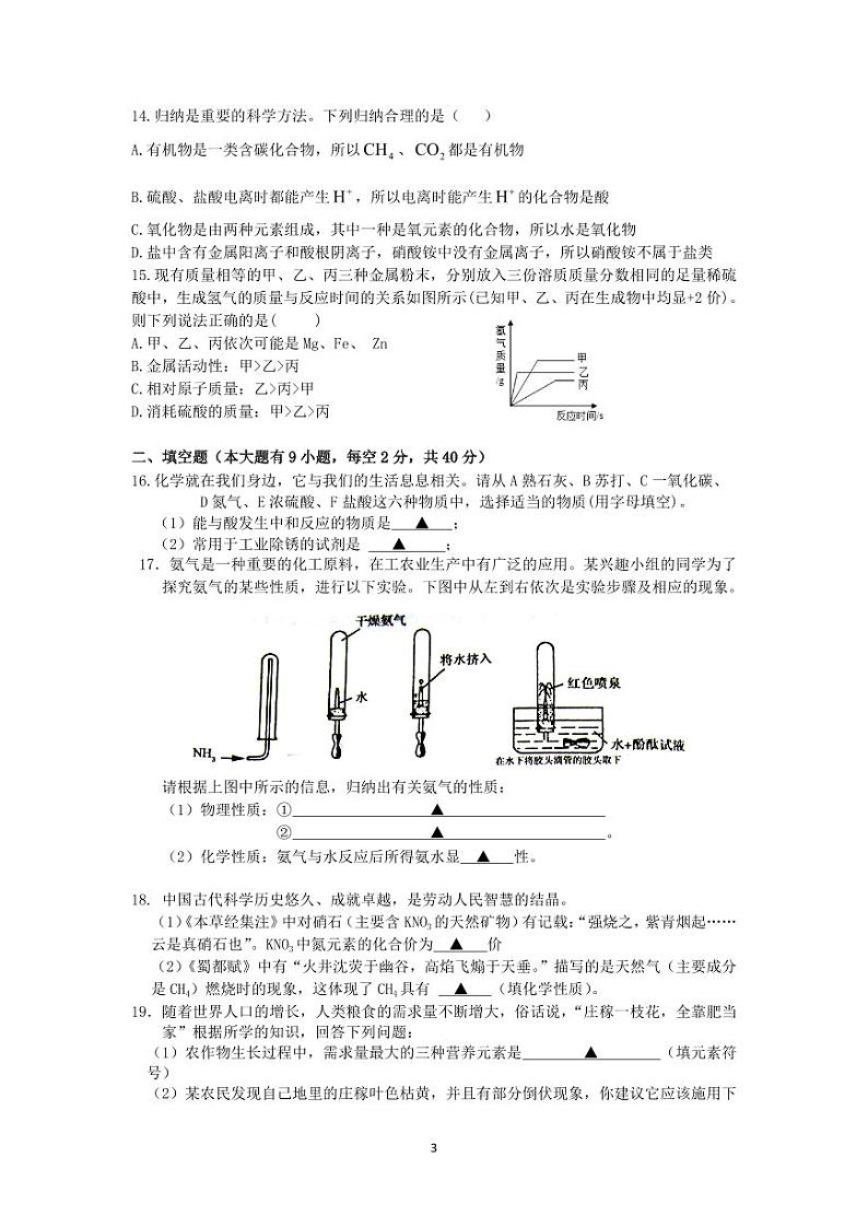 兰溪市实验中学共同体2024学年第一学期第二次学业反馈九年级科学试题卷第3页