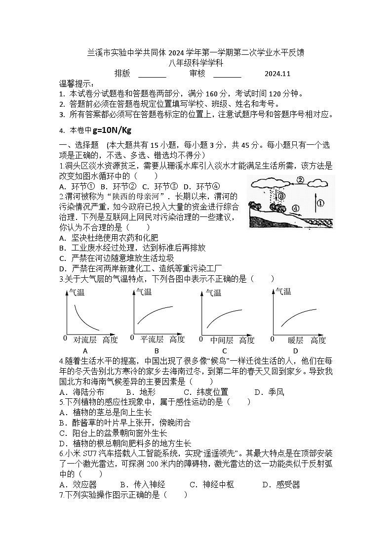 实验中学八年级第二次第1页
