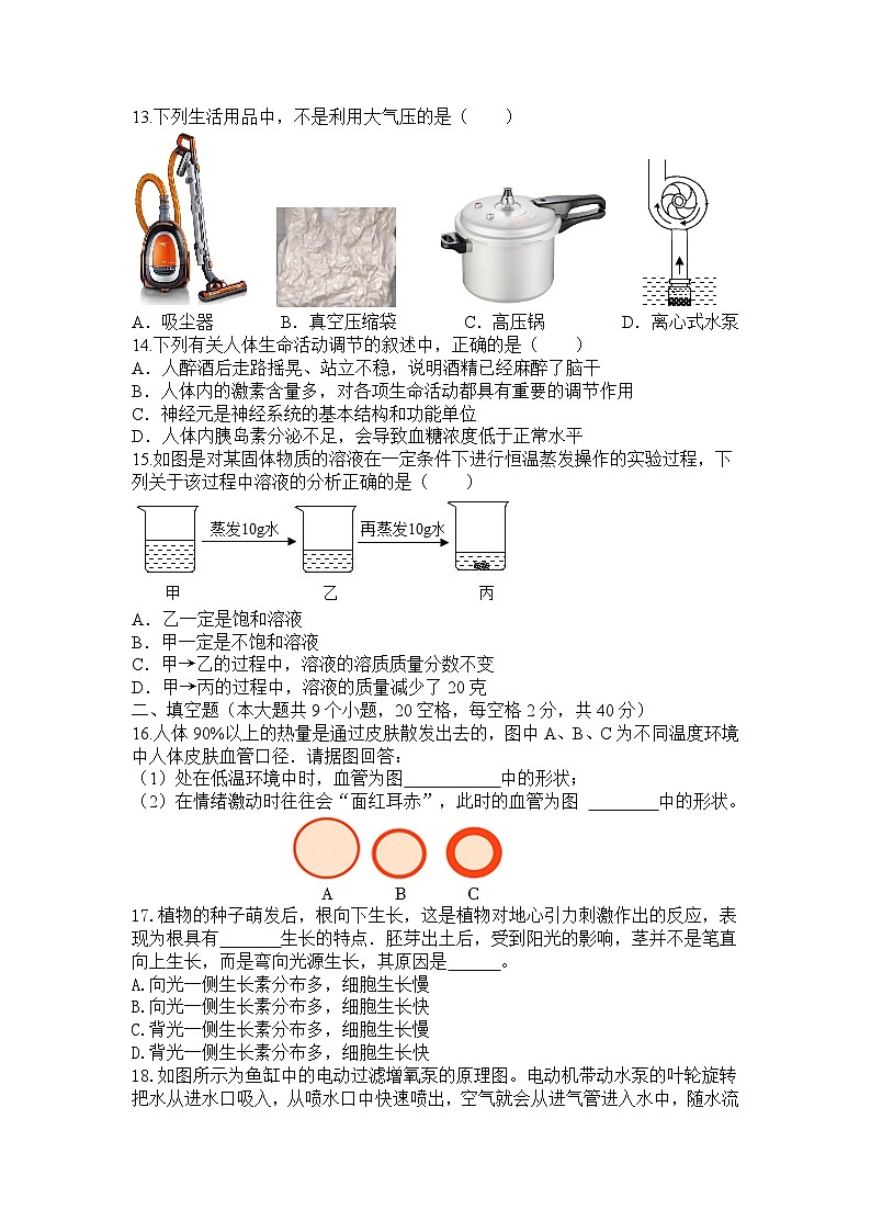 实验中学八年级第二次第3页