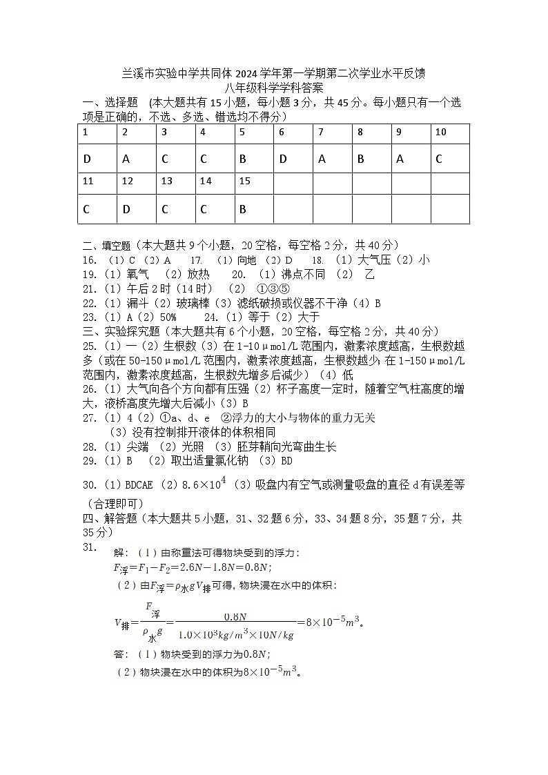 八年级科学答案第1页