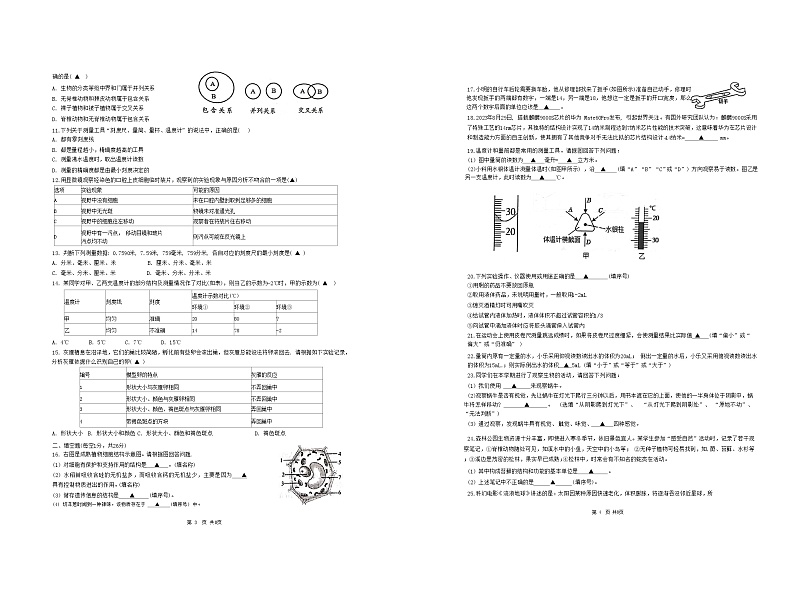 浙江省浙嘉联盟2024-2025学年七年级上学期期中阶段检测科学试题第2页