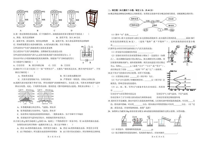 文海2024学年第一学期八年级科学学科期中试卷第2页