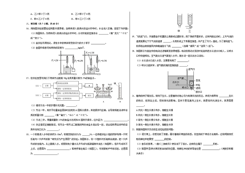 八年级科学上学期第三次月考卷（考试版A3）【测试范围：第1~3章】（浙教版）第3页