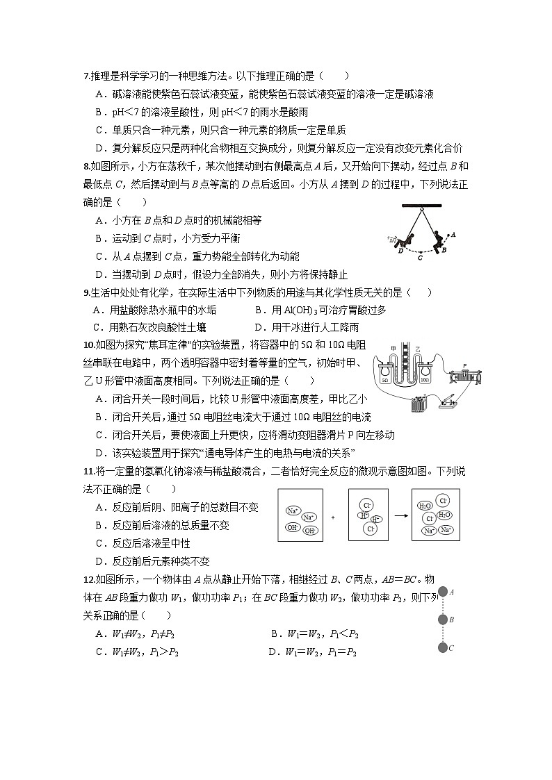 2024学年第一学期九年级科学期中考试试卷第2页