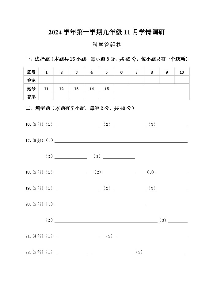 2024年九年级科学11月答题卷第1页