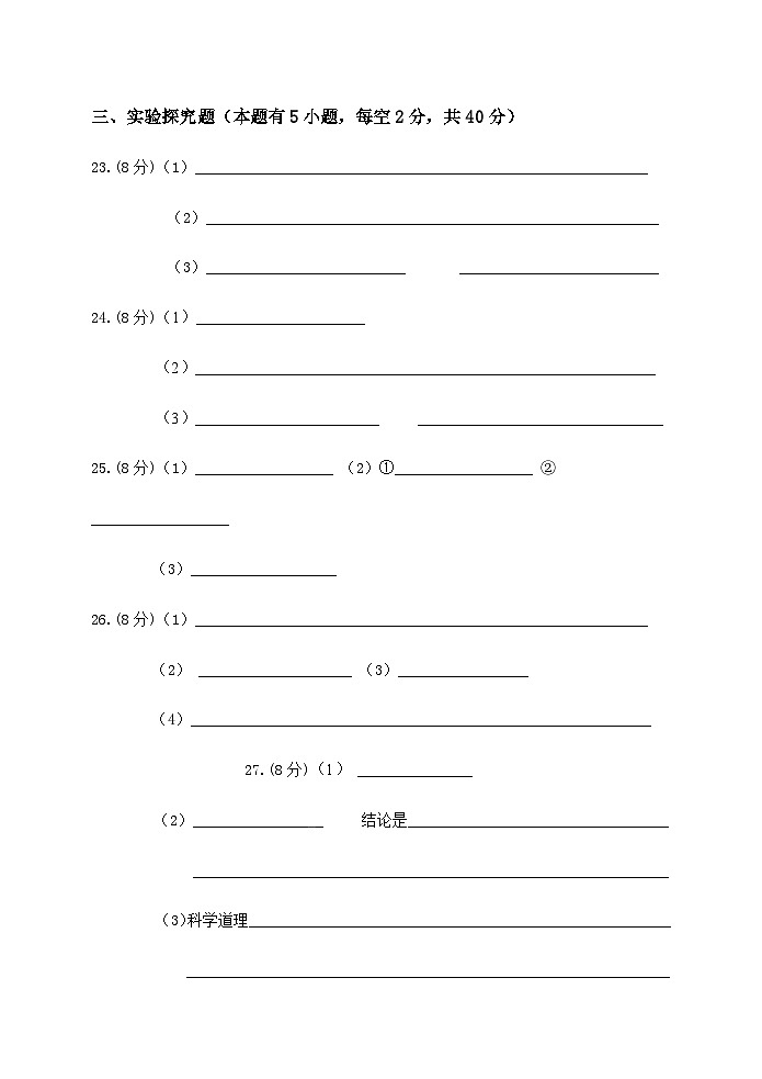 2024年九年级科学11月答题卷第2页
