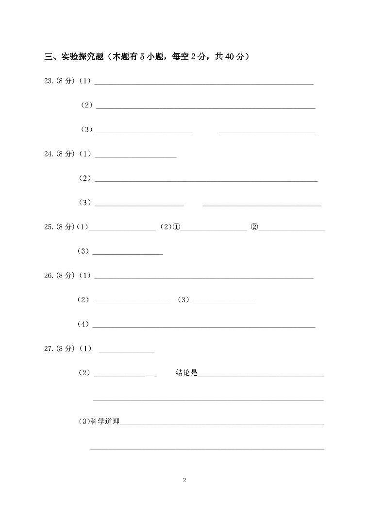 2024年九年级科学11月答题卷第2页