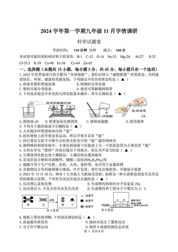 2024年九年级科学11月试卷综第1页