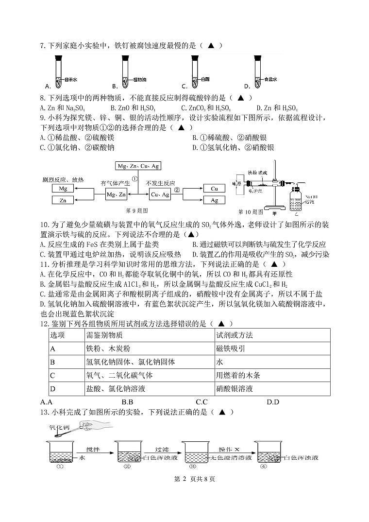2024年九年级科学11月试卷综第2页