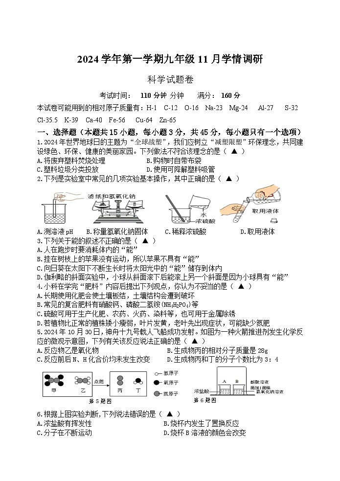 2024年九年级科学11月试卷综第1页