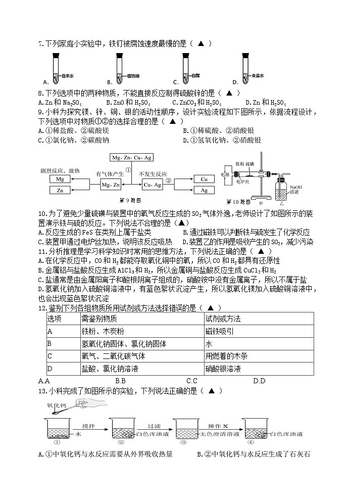2024年九年级科学11月试卷综第2页