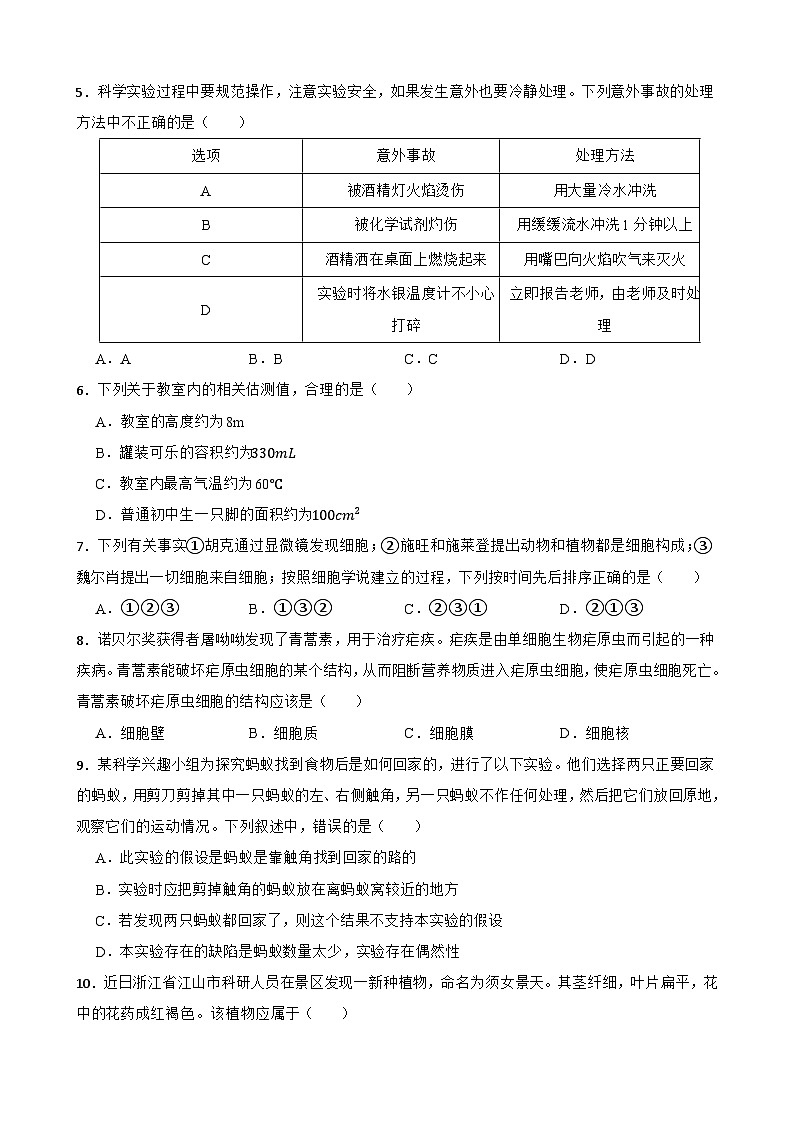 浙江省杭州江南实验学校2024-2025学年七年级上学期期中质量检测科学试题第2页