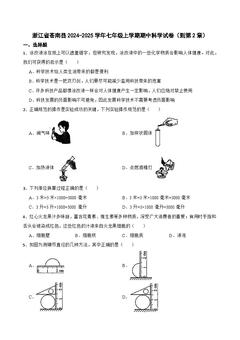 浙江省苍南县2024-2025学年七年级上学期期中科学试卷第1页