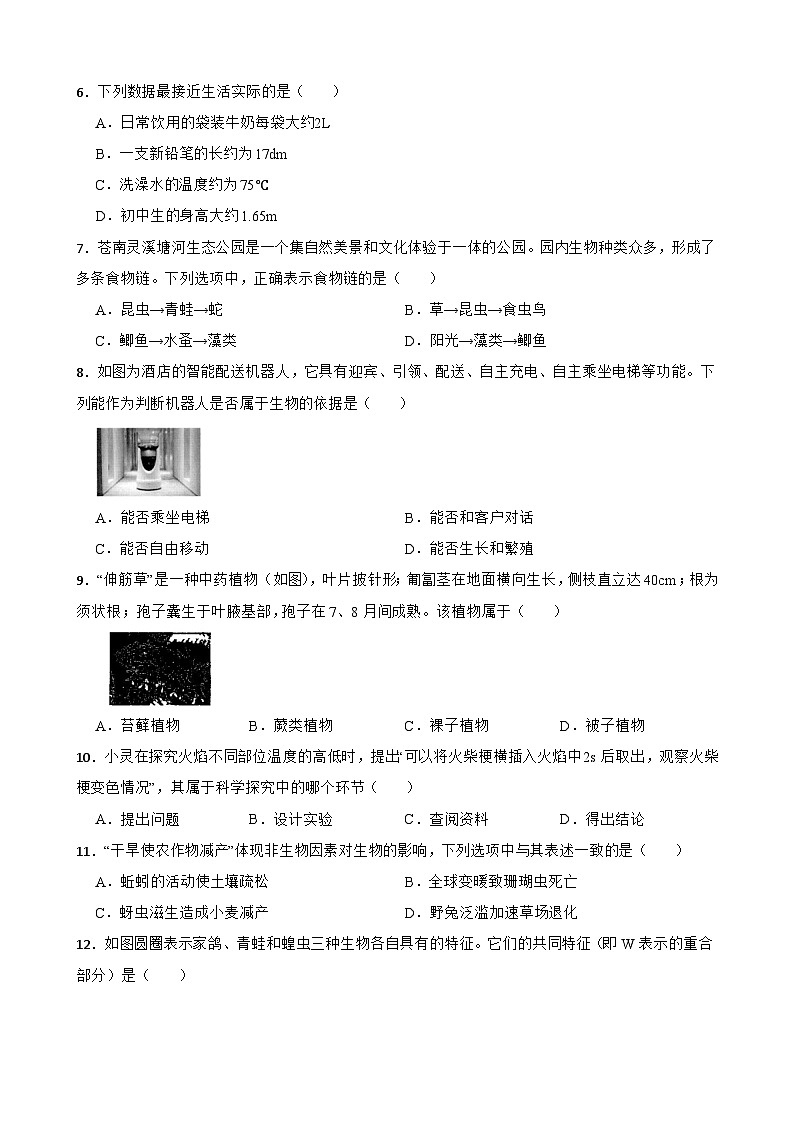 浙江省苍南县2024-2025学年七年级上学期期中科学试卷第2页