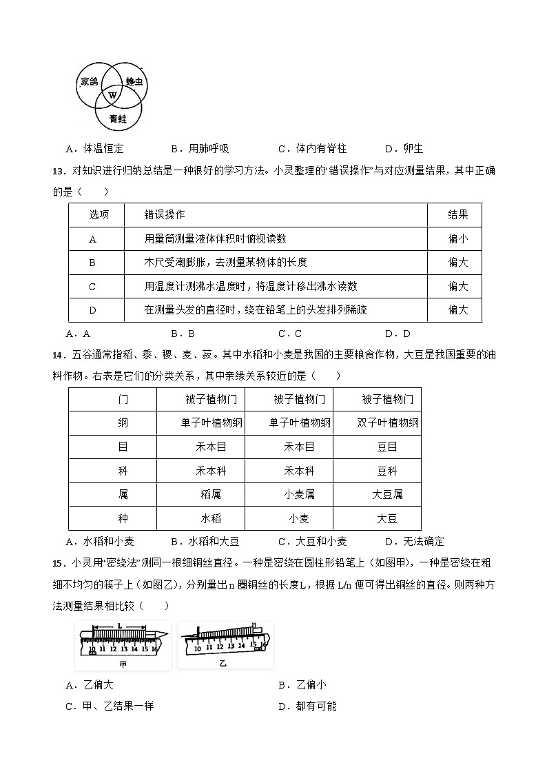 浙江省苍南县2024-2025学年七年级上学期期中科学试卷第3页
