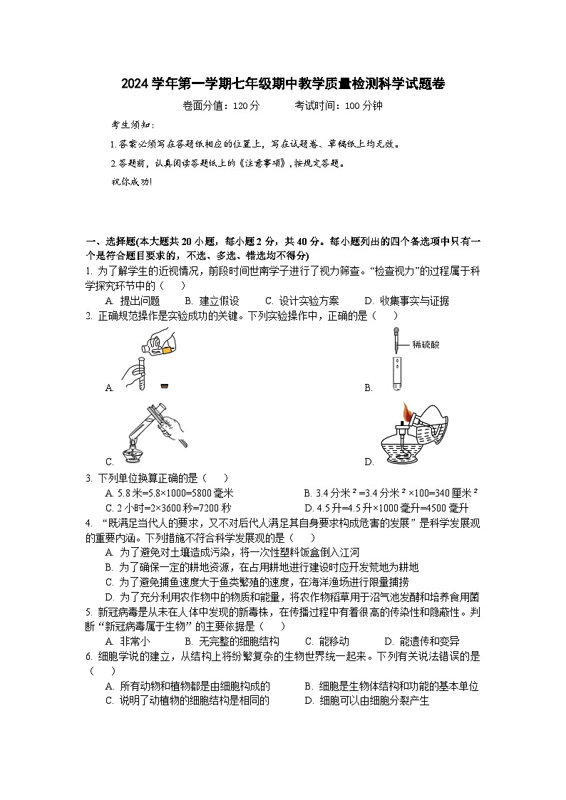 浙江省宁波市余姚市六校2024-2025学年七年级上学期期中联考科学试卷第1页