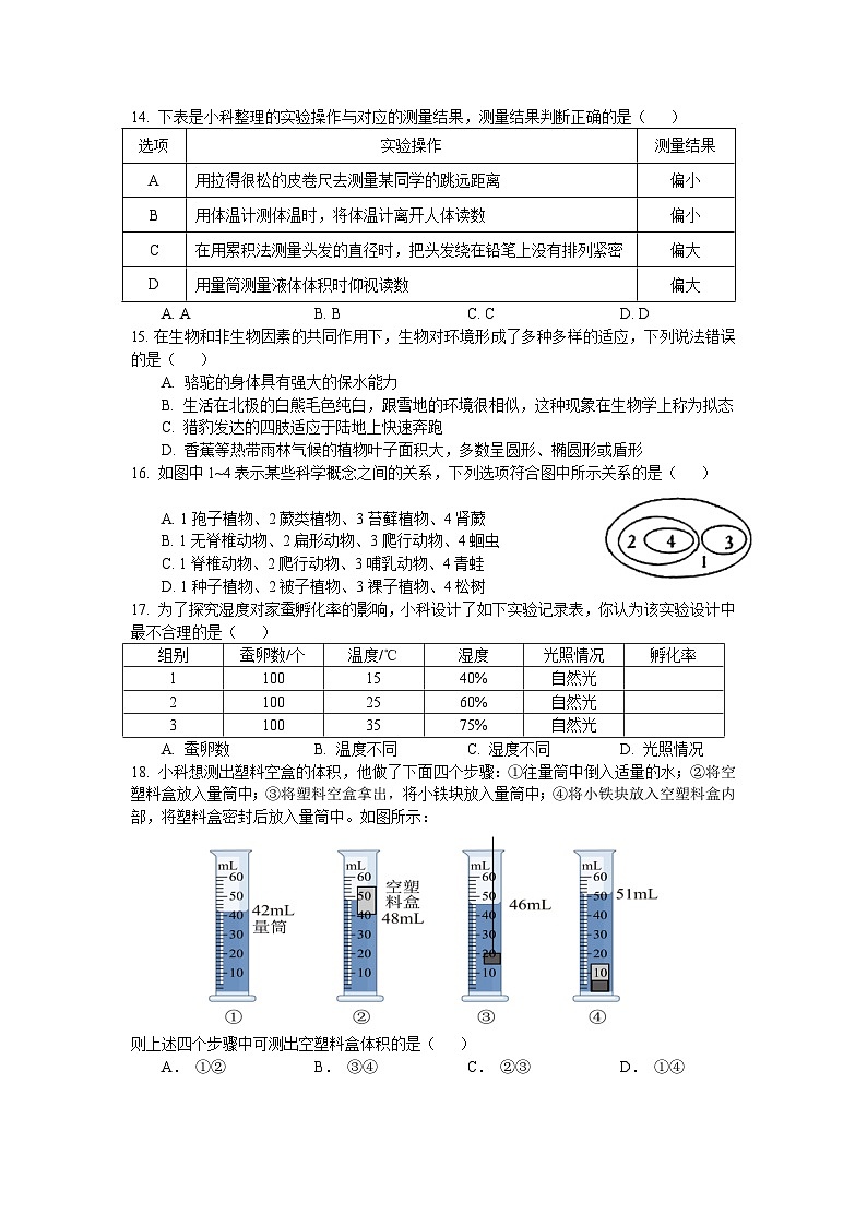 浙江省宁波市余姚市六校2024-2025学年七年级上学期期中联考科学试卷第3页