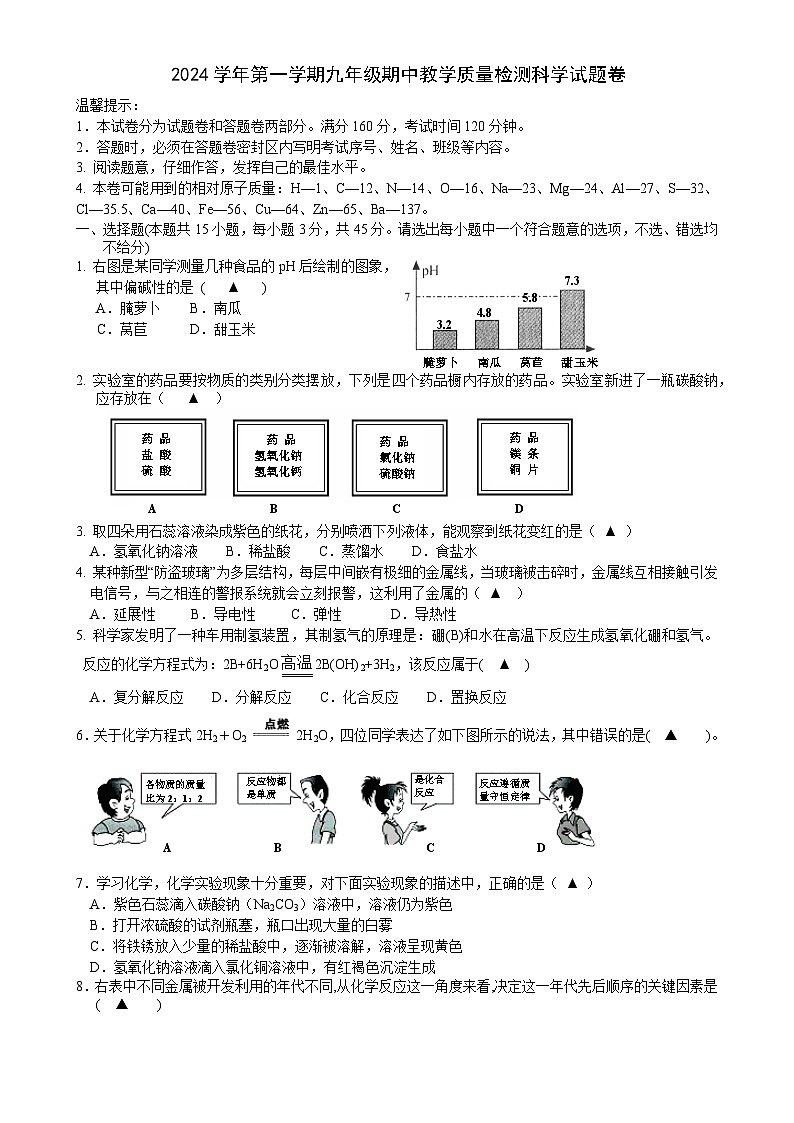 浙江省宁波市余姚市六校2024-2025学年九年级上学期期中联考科学试卷第1页