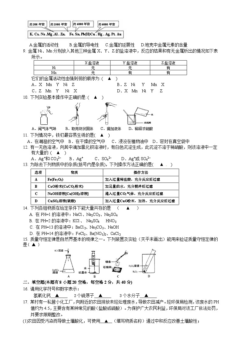 浙江省宁波市余姚市六校2024-2025学年九年级上学期期中联考科学试卷第2页
