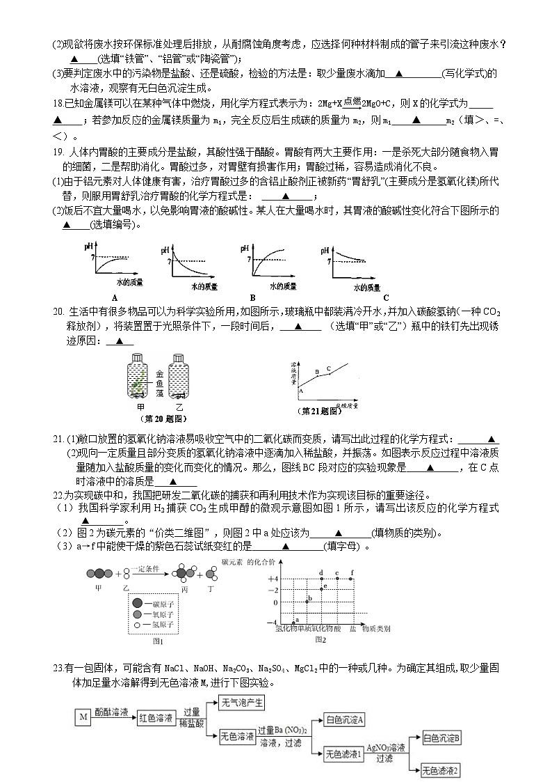 浙江省宁波市余姚市六校2024-2025学年九年级上学期期中联考科学试卷第3页