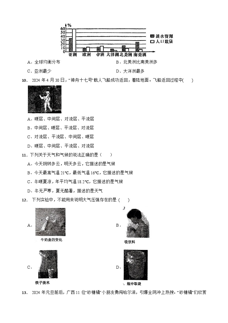 浙江省嘉兴市平湖市8所乡镇学校联考2024-2025学年八年级上学期11月期中科学试题第3页