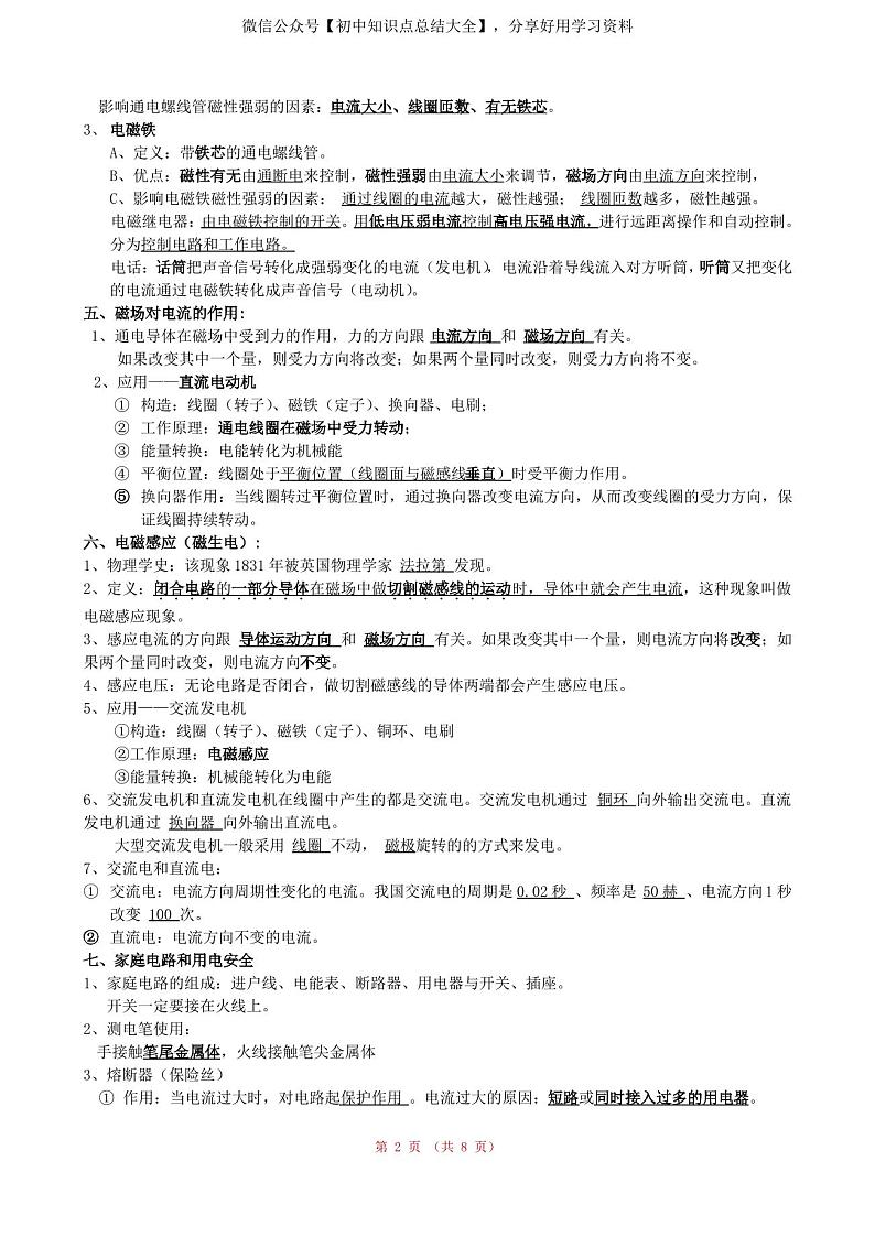 最新浙教版八年级下册,科学知识点归纳第2页