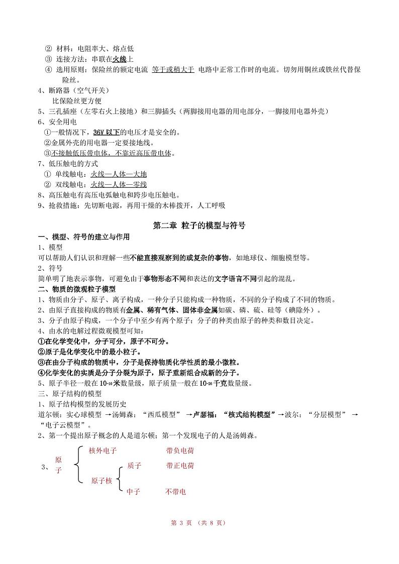 最新浙教版八年级下册,科学知识点归纳第3页