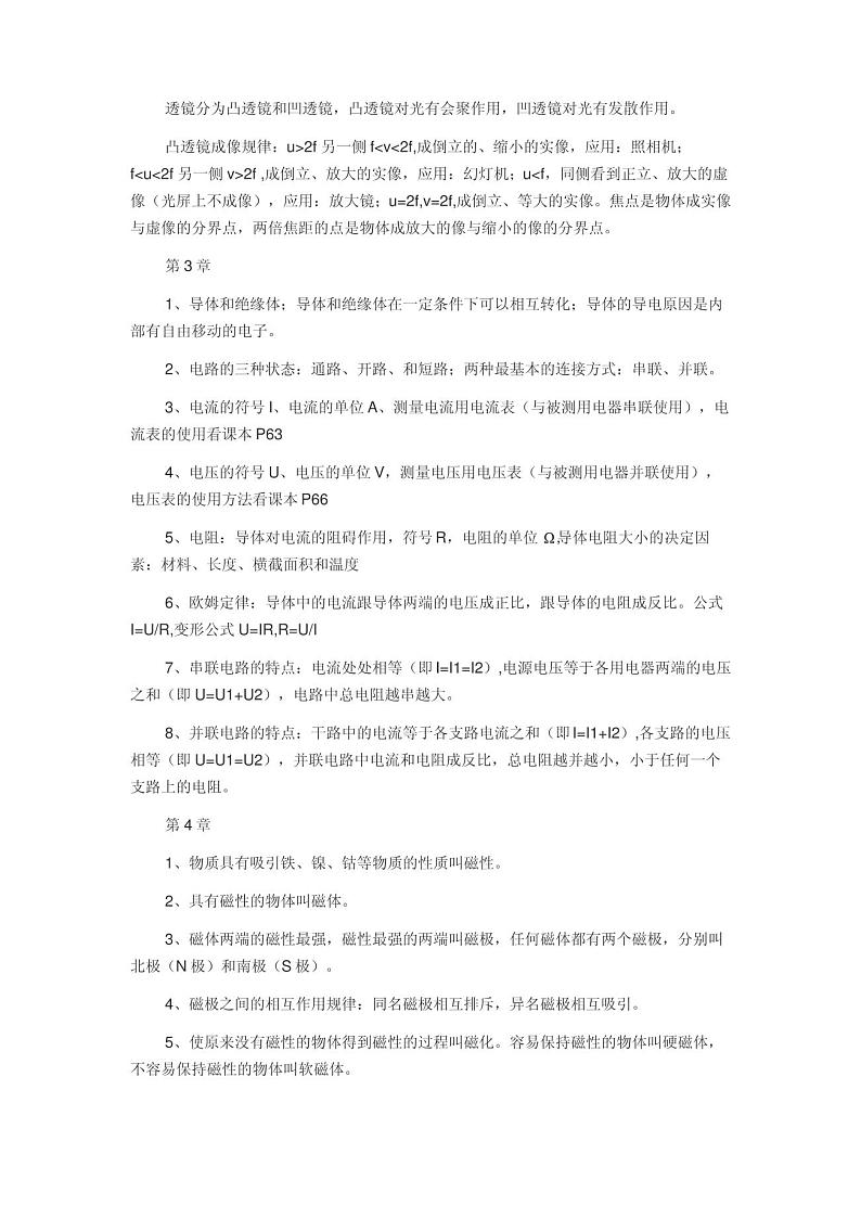 华师大版初中科学八年级下册知识点汇总第2页