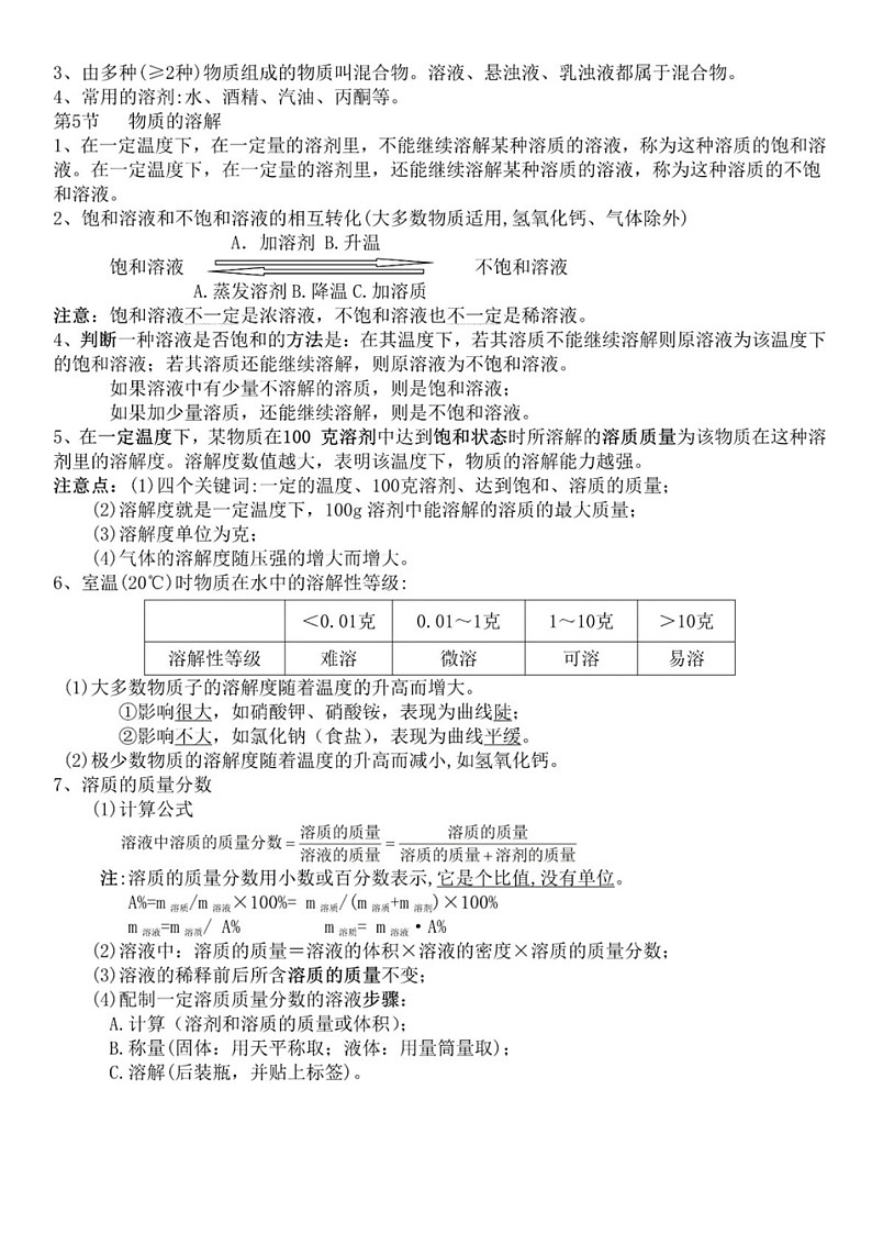浙教版初中科学八年级上册知识点第2页