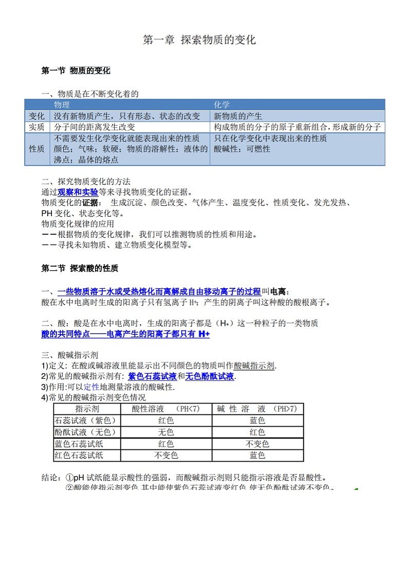 浙教版初中科学九年级上册知识点第1页