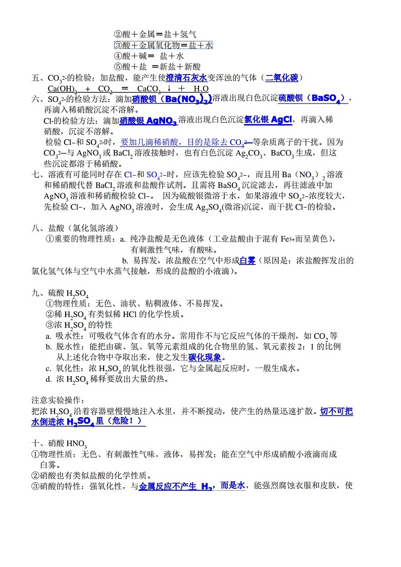 浙教版初中科学九年级上册知识点第2页