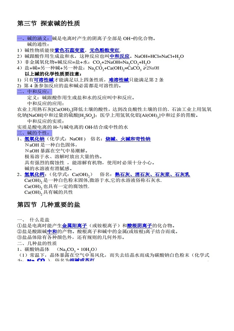 浙教版初中科学九年级上册知识点第3页