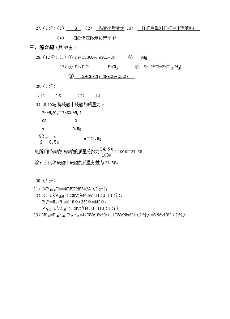 2024-1期中教学质量检测-七年级科学（答案）第2页